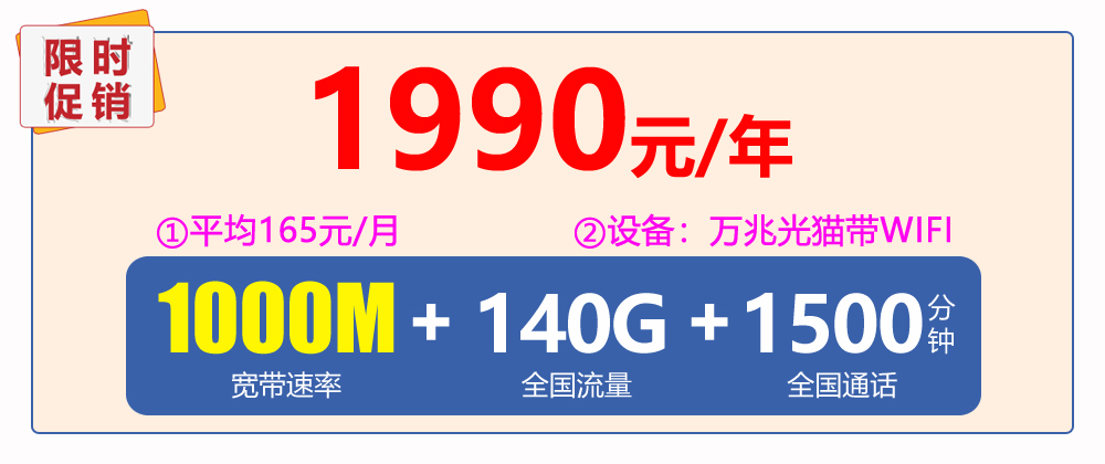 电信宽带1990元/年